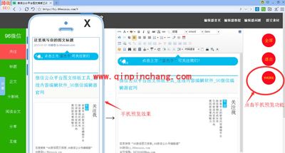 96微信编辑器使用教程