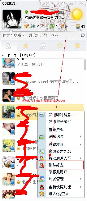 QQ上删除好友并在他的列表上消失的方法