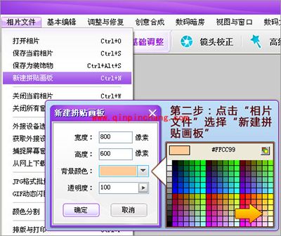 图形处理软件彩影制作全家福教程
