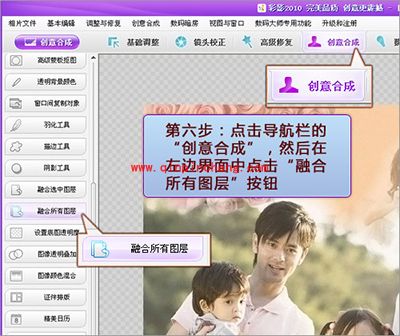 图形处理软件彩影制作全家福教程