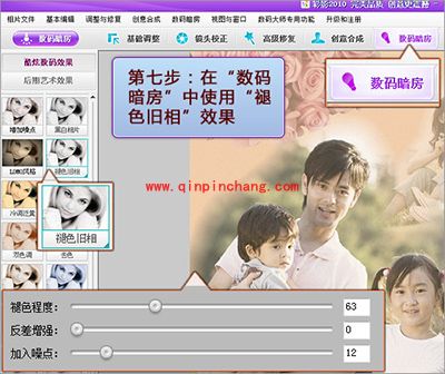 图形处理软件彩影制作全家福教程