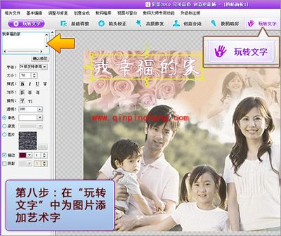 图形处理软件彩影制作全家福教程
