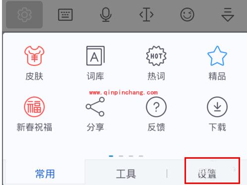 讯飞输入法实用功能:调整键盘高度