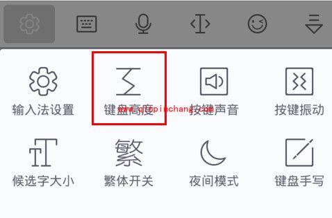 讯飞输入法实用功能:调整键盘高度