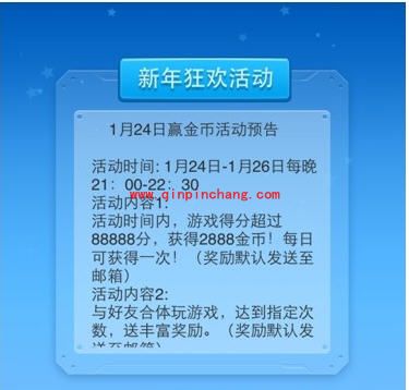 天天飞车新年狂欢：1月24-26日赢金币活动