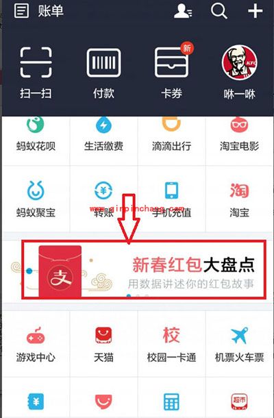 支付宝怎么看新年红包排名