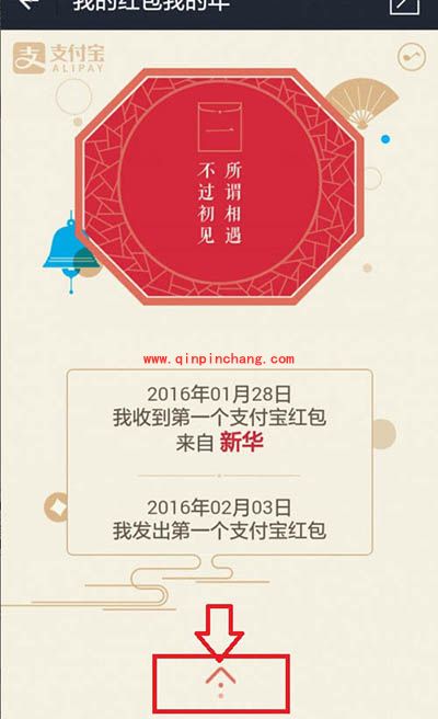 支付宝怎么看新年红包排名