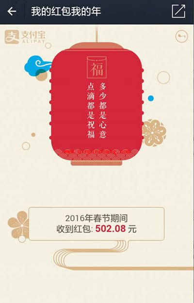 支付宝怎么看新年红包排名