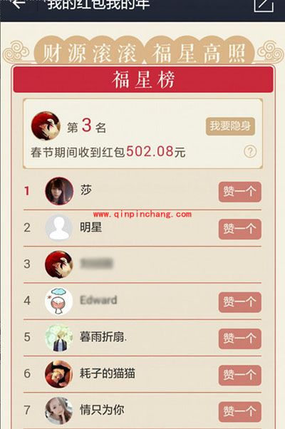 支付宝怎么看新年红包排名