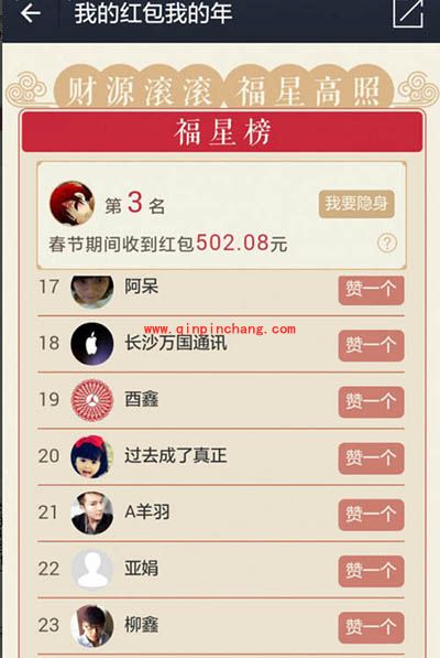 支付宝怎么看新年红包排名