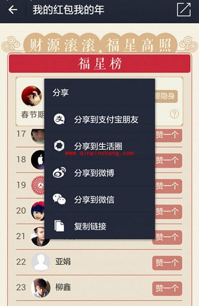 支付宝怎么看新年红包排名