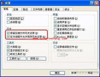 WinRAR清除压缩历史记录的方法