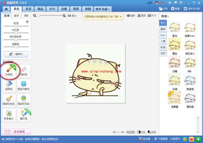 美图秀秀制作微信头像1教程