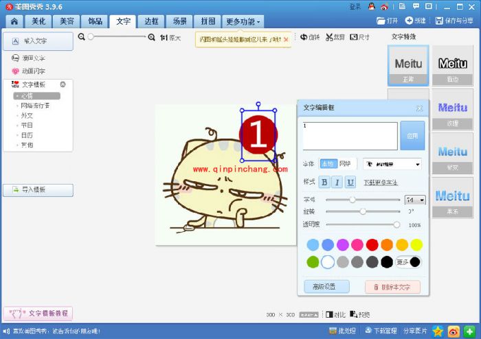 美图秀秀制作微信头像1教程