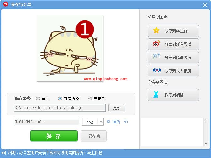 美图秀秀制作微信头像1教程