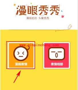 漫眼秀秀制作独一无二漫画攻略