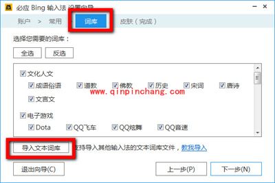 必应输入法导入文本词库的方法