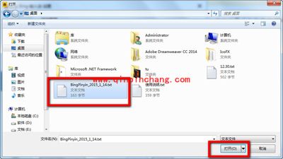 必应输入法导入文本词库的方法