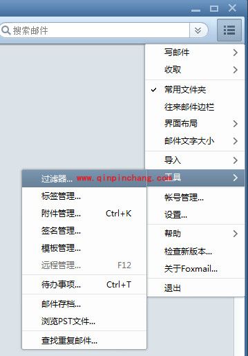 foxmail自动回复设置技巧