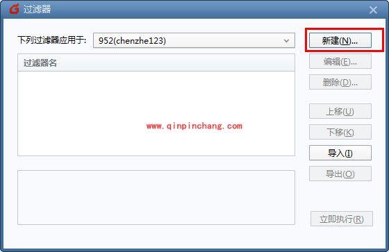 foxmail自动回复设置技巧