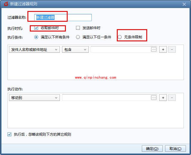 foxmail自动回复设置技巧