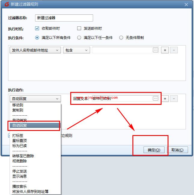 foxmail自动回复设置技巧
