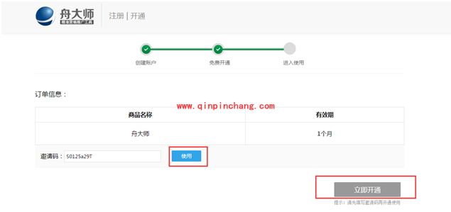 舟大师免费版安装使用教程