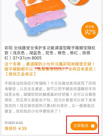 微信购物小妙招:每日精选商品立即购买