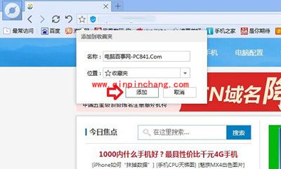 百度浏览器收藏网页图文教程