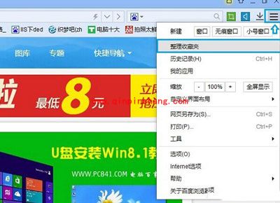 百度浏览器收藏网页图文教程