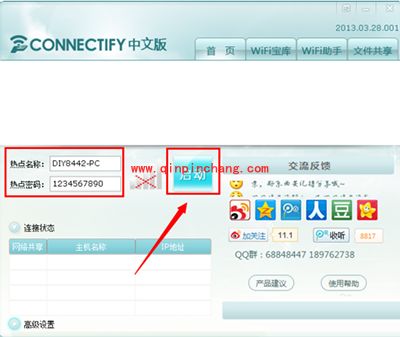 connectify怎么用?connectify中文版使用教程