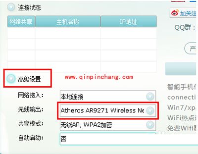 connectify怎么用?connectify中文版使用教程