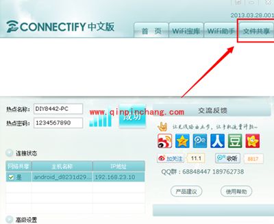 connectify怎么用?connectify中文版使用教程