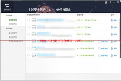 360安全卫士领航版信任列表在哪里？