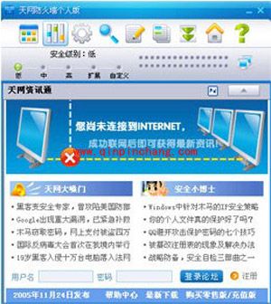 天网防火墙IP如何使用以及设置