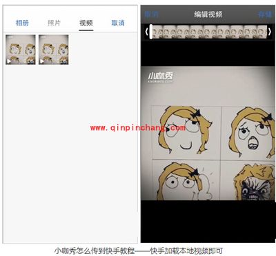 小咖秀视频怎么传到快手?
