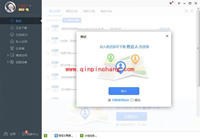 迅雷极速版附近小站功能有什么用?