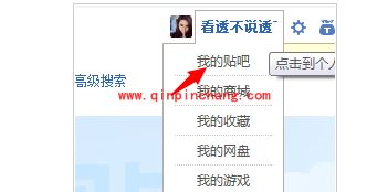 百度贴吧隐藏个人动态的技巧