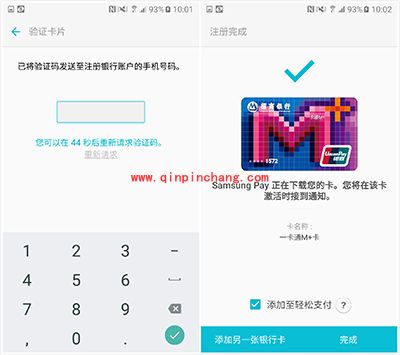 Samsung Pay三星智付绑定银行卡的图文步骤