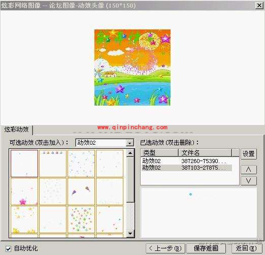 如何制作QQ场景 iSee软件有高招