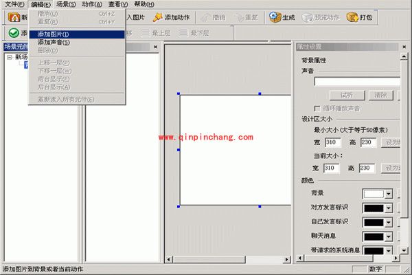 如何制作QQ场景 iSee软件有高招