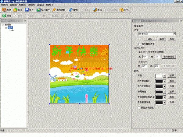 如何制作QQ场景 iSee软件有高招