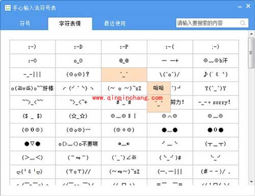 手心输入法符号输入方法
