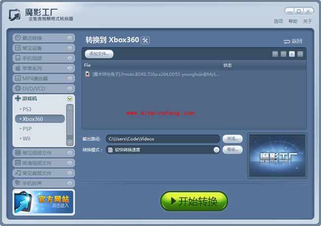 魔影工厂转换Xbox360游戏机格式