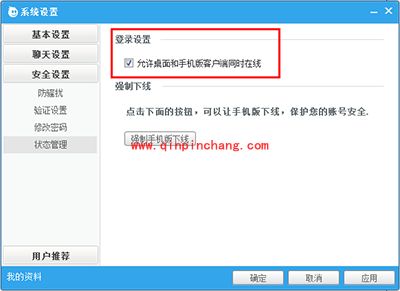 58帮帮多点登录功能管理教程