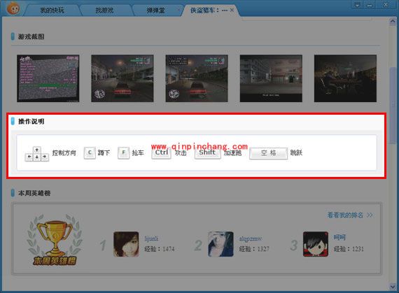 快玩游戏盒新手操作全攻略