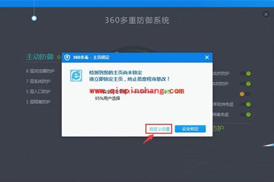用360杀毒锁定主页的方法