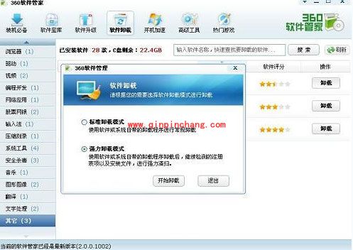 强力卸载软件哪个好？推荐360