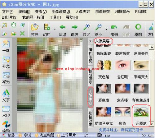iSee图片专家如何为照片制作水晶马赛克边框
