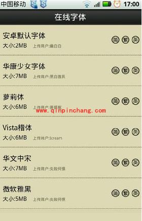 字体管家：轻松更换默认字体的教程